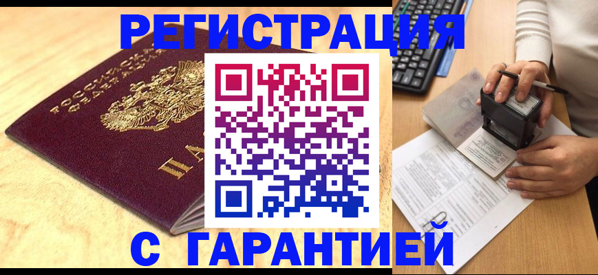 временная регистрация 2025 в Вышнем Волочке